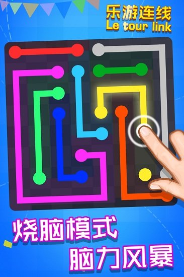 乐游连线 游戏截图
